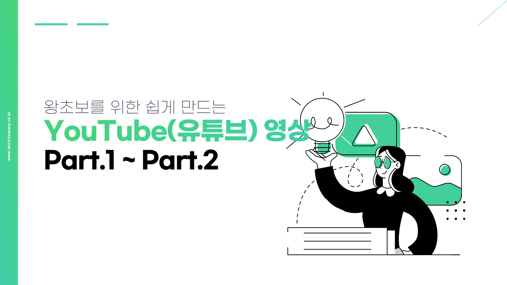 [HD]왕초보를 위한 쉽게 만드는 YouTube(유튜브) 영상 