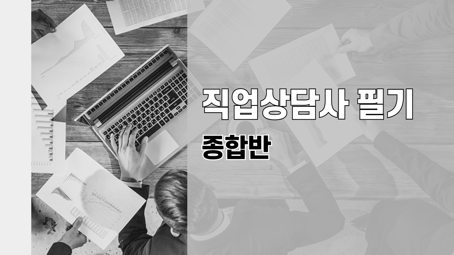 [공략]직업상담사(아이엠에듀) - 필기