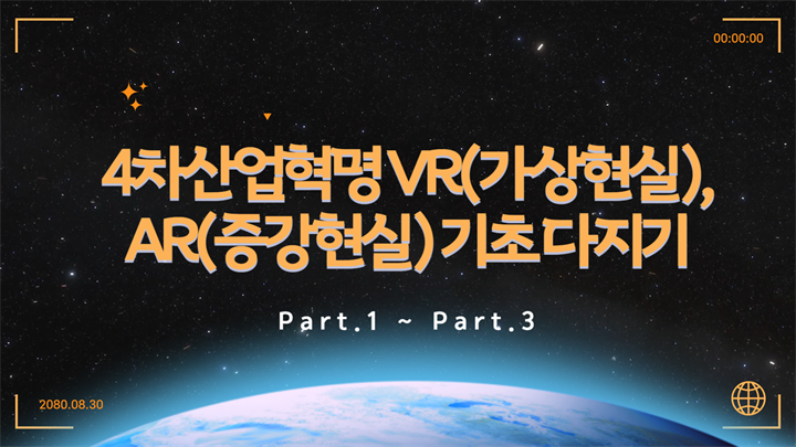 [HD]4차산업혁명 VR(가상현실), AR(증강현실) 기초 다지기