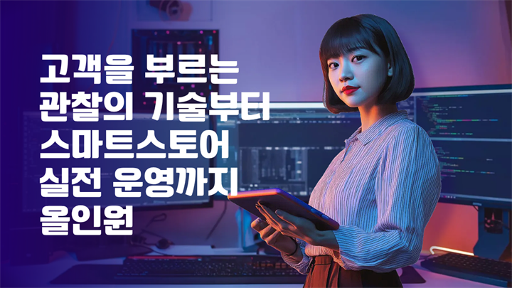 [마케팅 & 창업 치트키] 고객을 부르는 관찰의 기술부터 스마트스토어 실전 운영까지 올인원