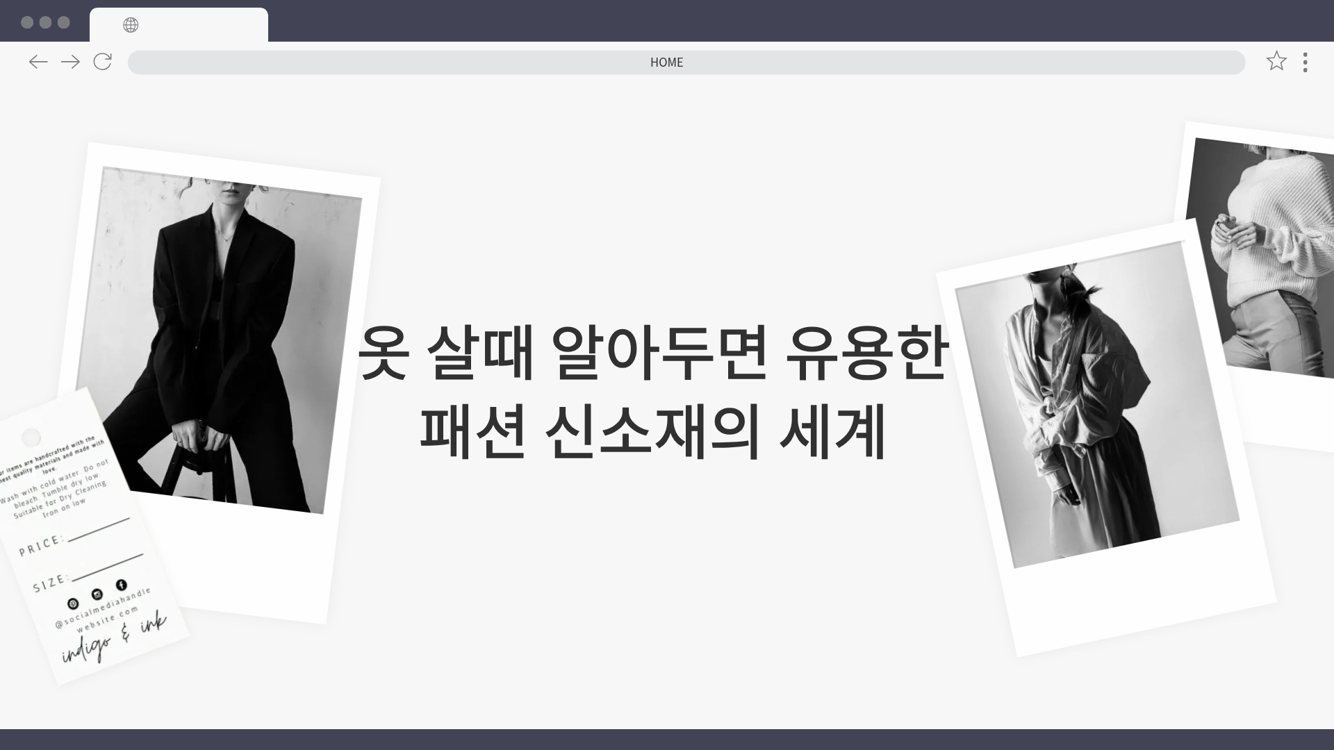 옷 살때 알아두면 유용한 패션 신소재의 세계