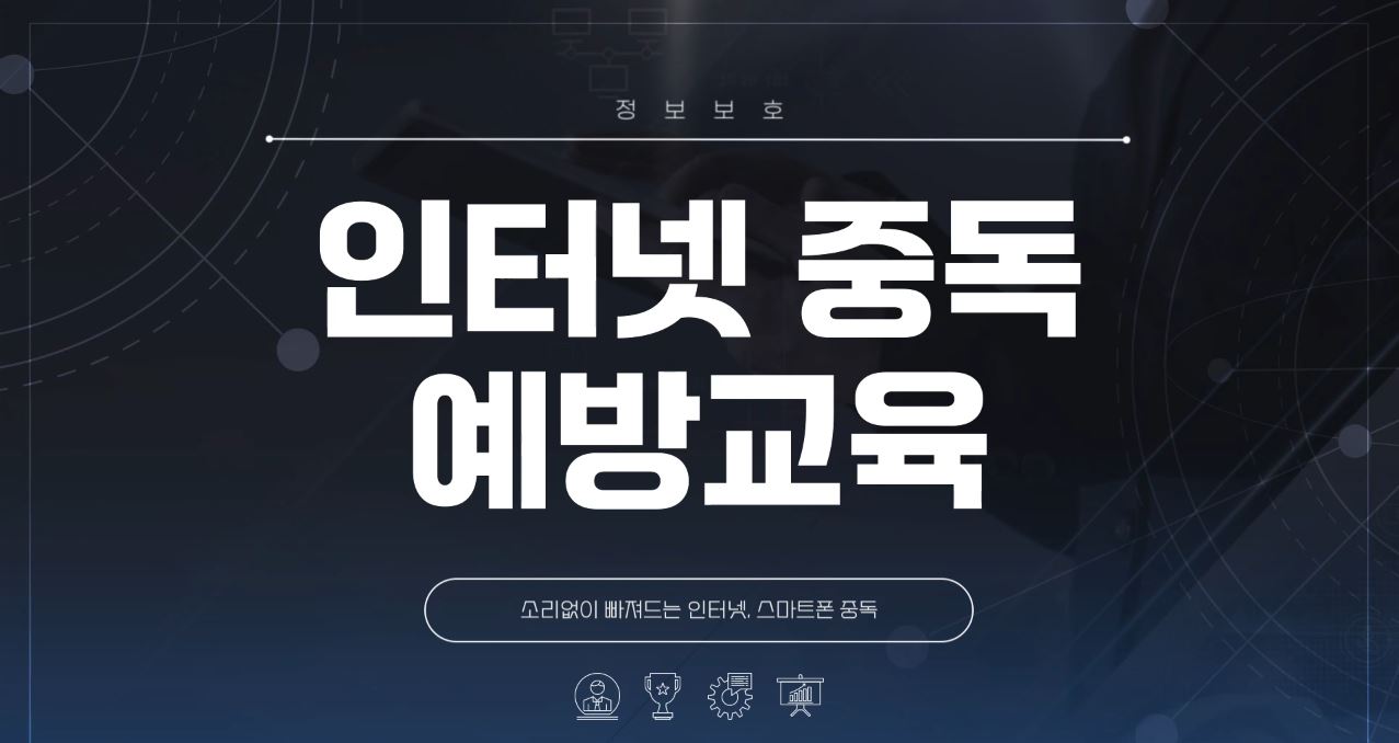 소리없이 빠져드는 인터넷 스마트폰 중독