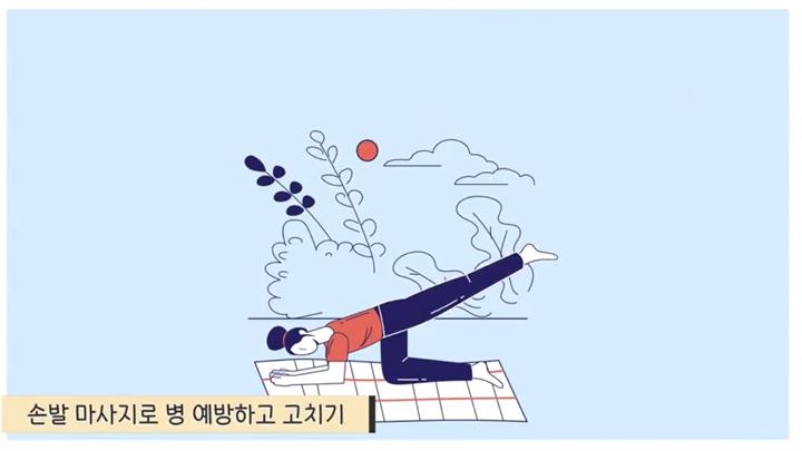 손발 마사지로 병 예방하고 고치기