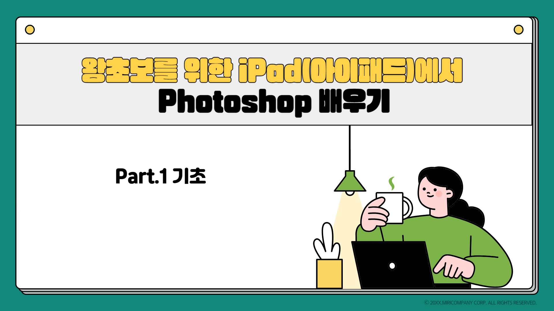 [HD]왕초보를 위한 iPad(아이패드)에서 Photoshop 배우기 Part.1 기초