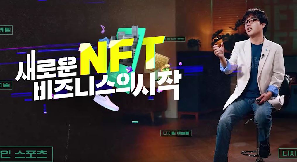 NFT, 새로운 비즈니스의 시작