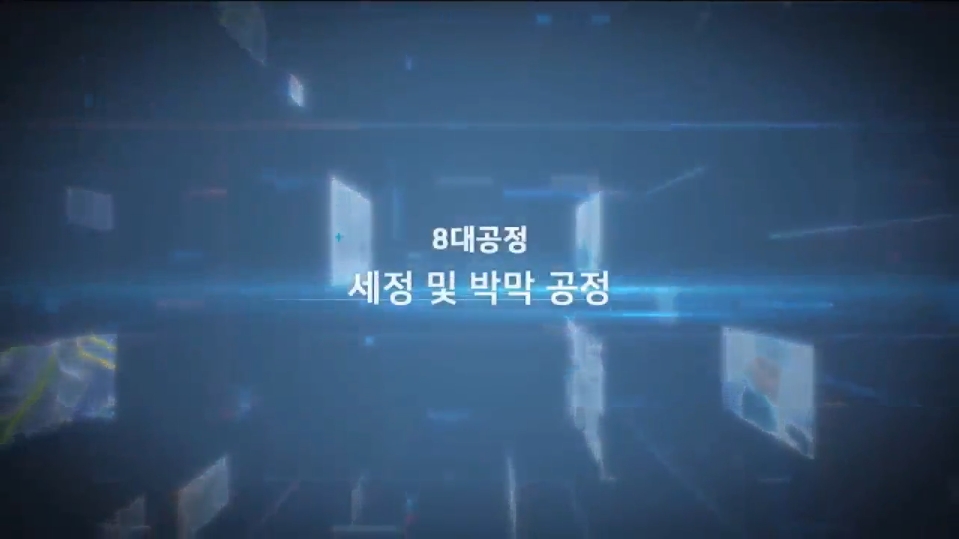 [반도체실무과정] 8대공정 _ 세정 및 박막 공정.