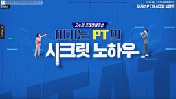 [프로다움] 고수의 프레젠테이션, 이기는 PT의 시크릿 노하우