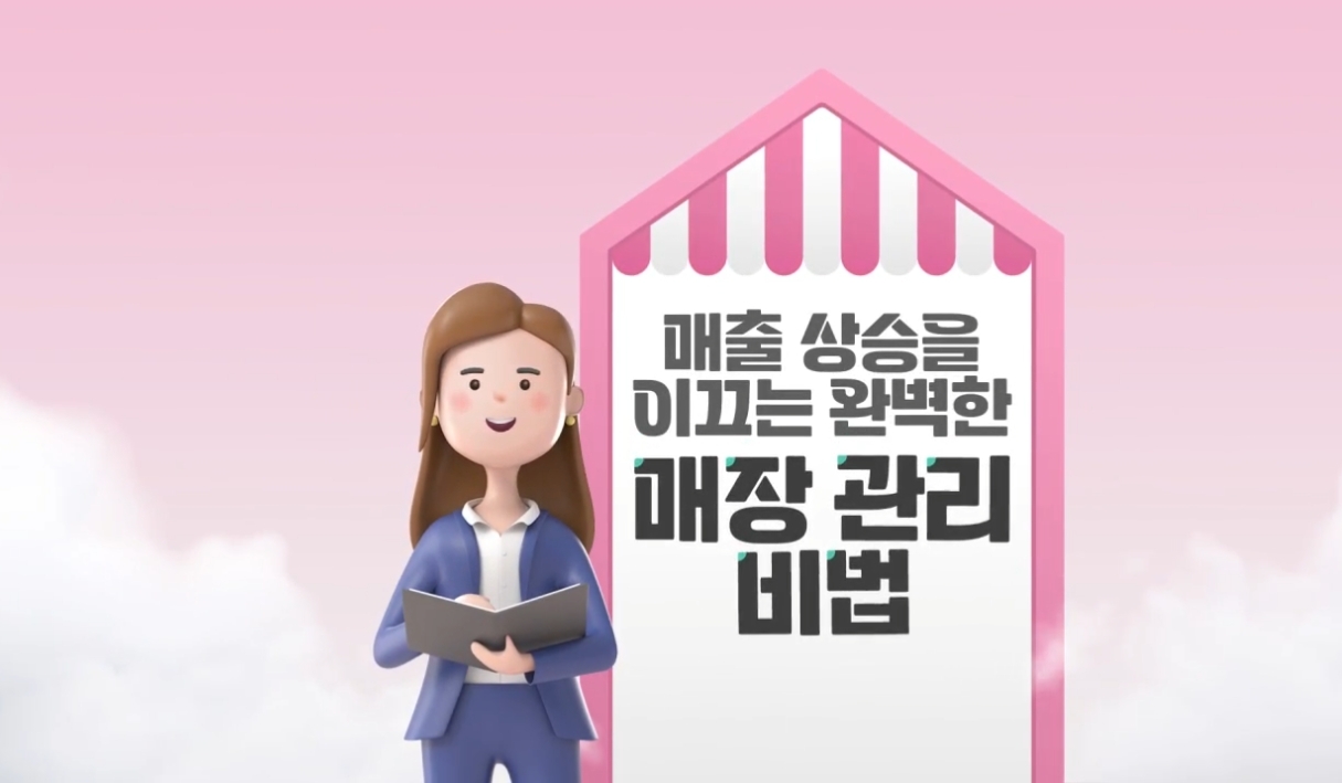 매출 상승을 이끄는 완벽한 매장 관리 비법