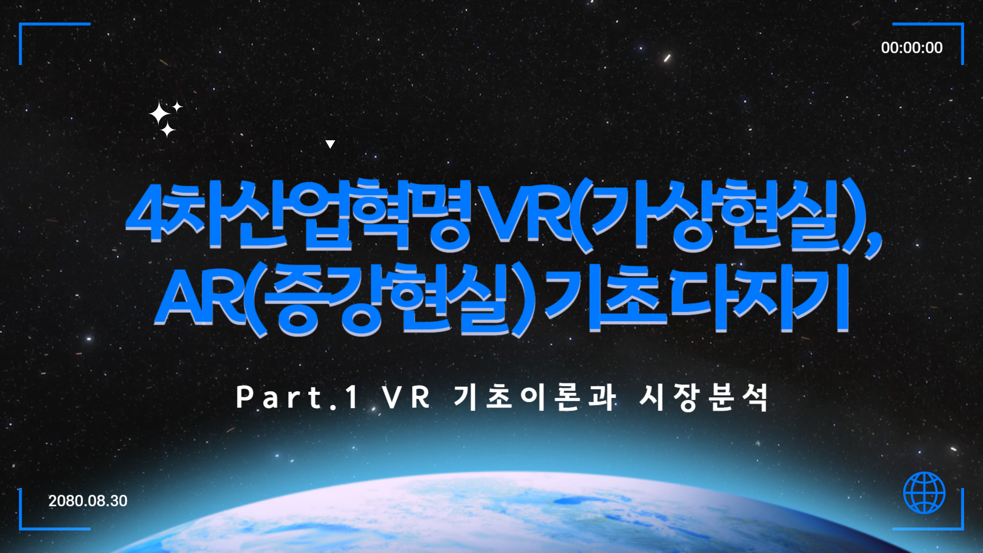 [HD]4차산업혁명 VR(가상현실), AR(증강현실) 기초 다지기 Part.1 VR 기초이론과 시장분석