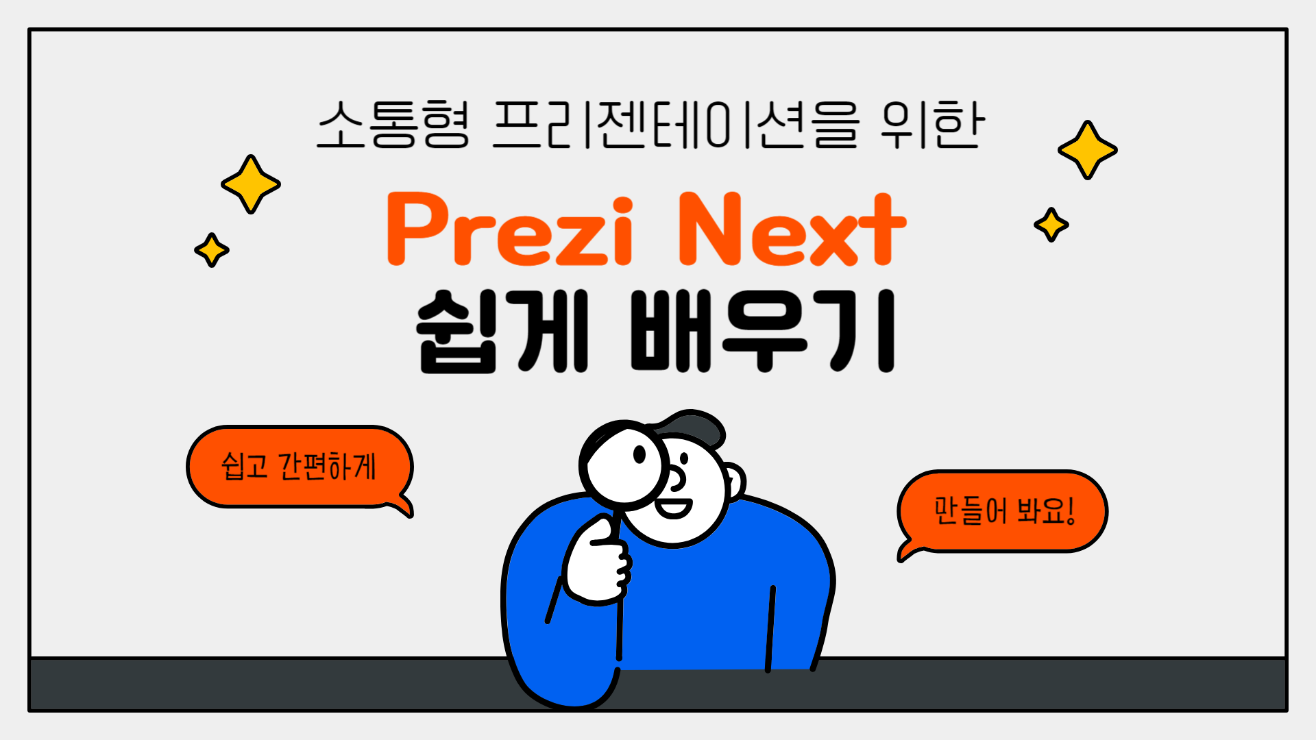 [HD]소통형 프리젠테이션을 위한 Prezi Next 쉽게 배우기