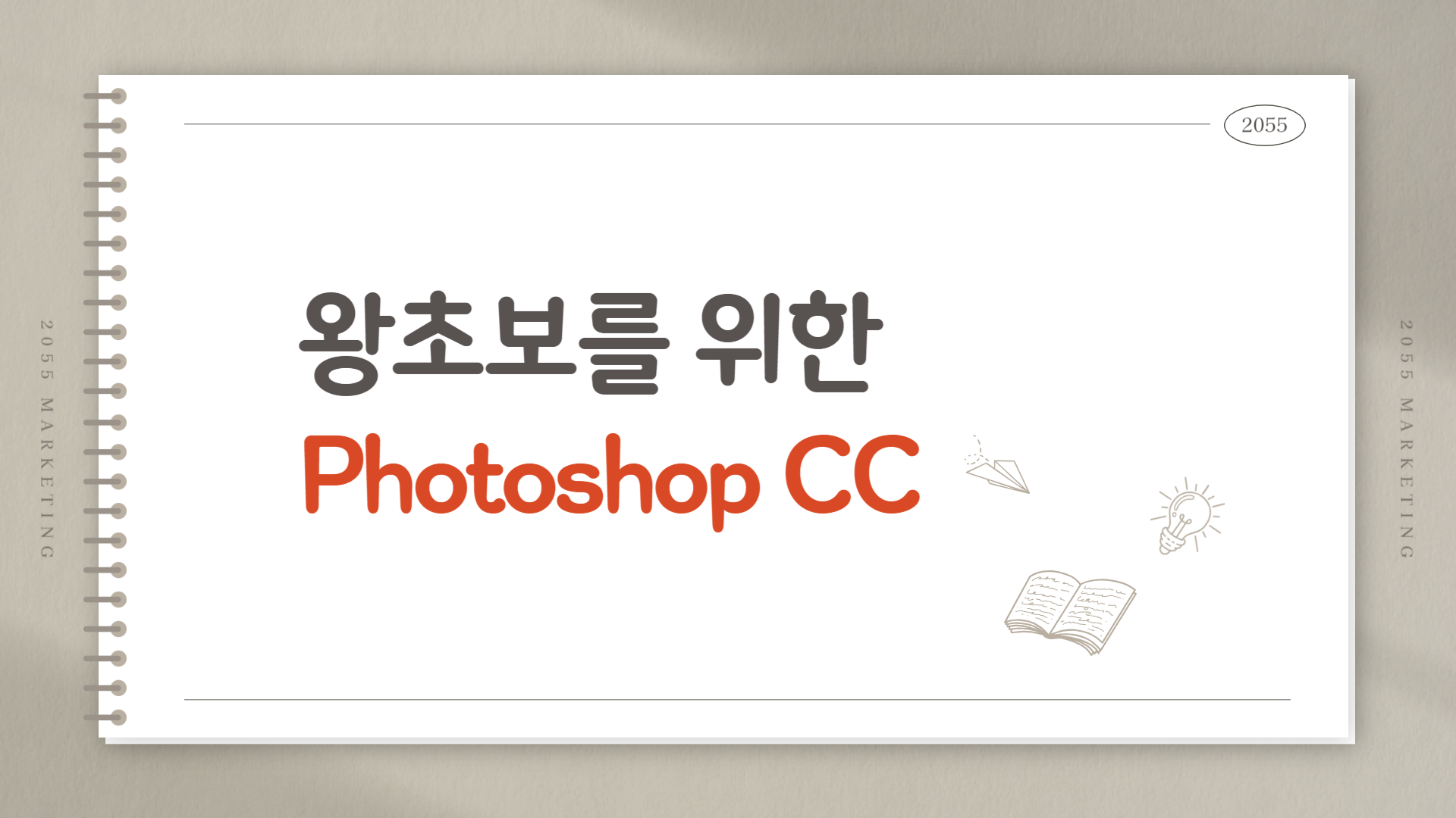 [HD]왕초보를 위한 Photoshop CC 2020