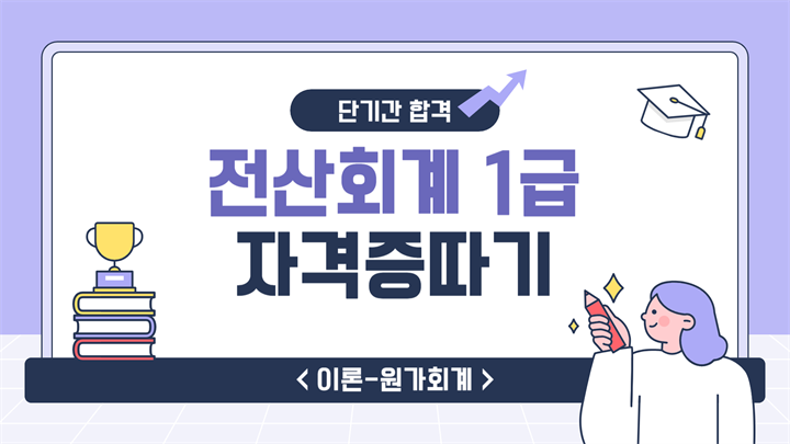 [HD]전산회계 1급 자격증 따기 2023 (이론-원가회계)