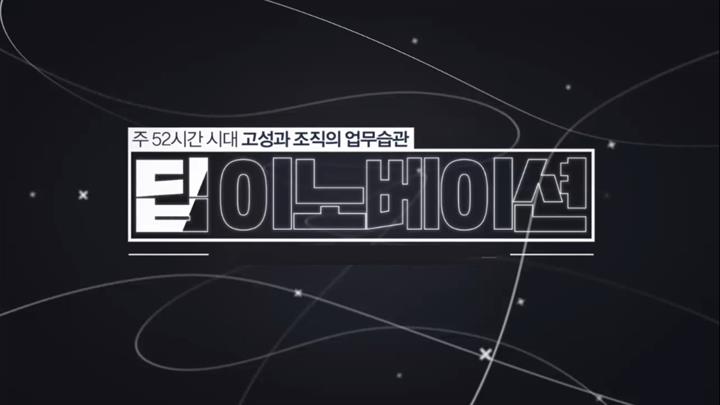 고성과 조직의 업무습관, 딥 이노베이션