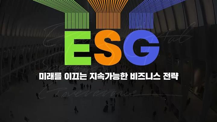 ESG, 미래를 이끄는 지속가능한 비즈니스 전략