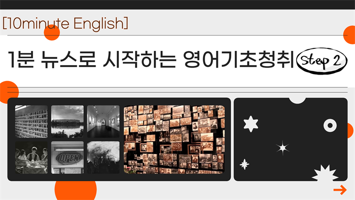 [10minute English] 1분 뉴스로 시작하는 영어기초청취 step2