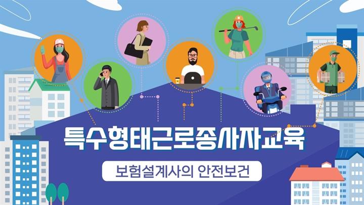 [스마트안전] 보험설계사