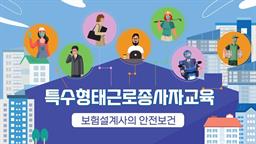 [스마트안전] 보험설계사