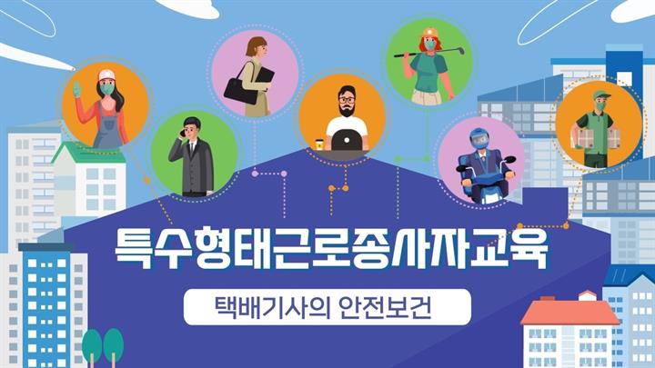 [스마트안전] 택배기사