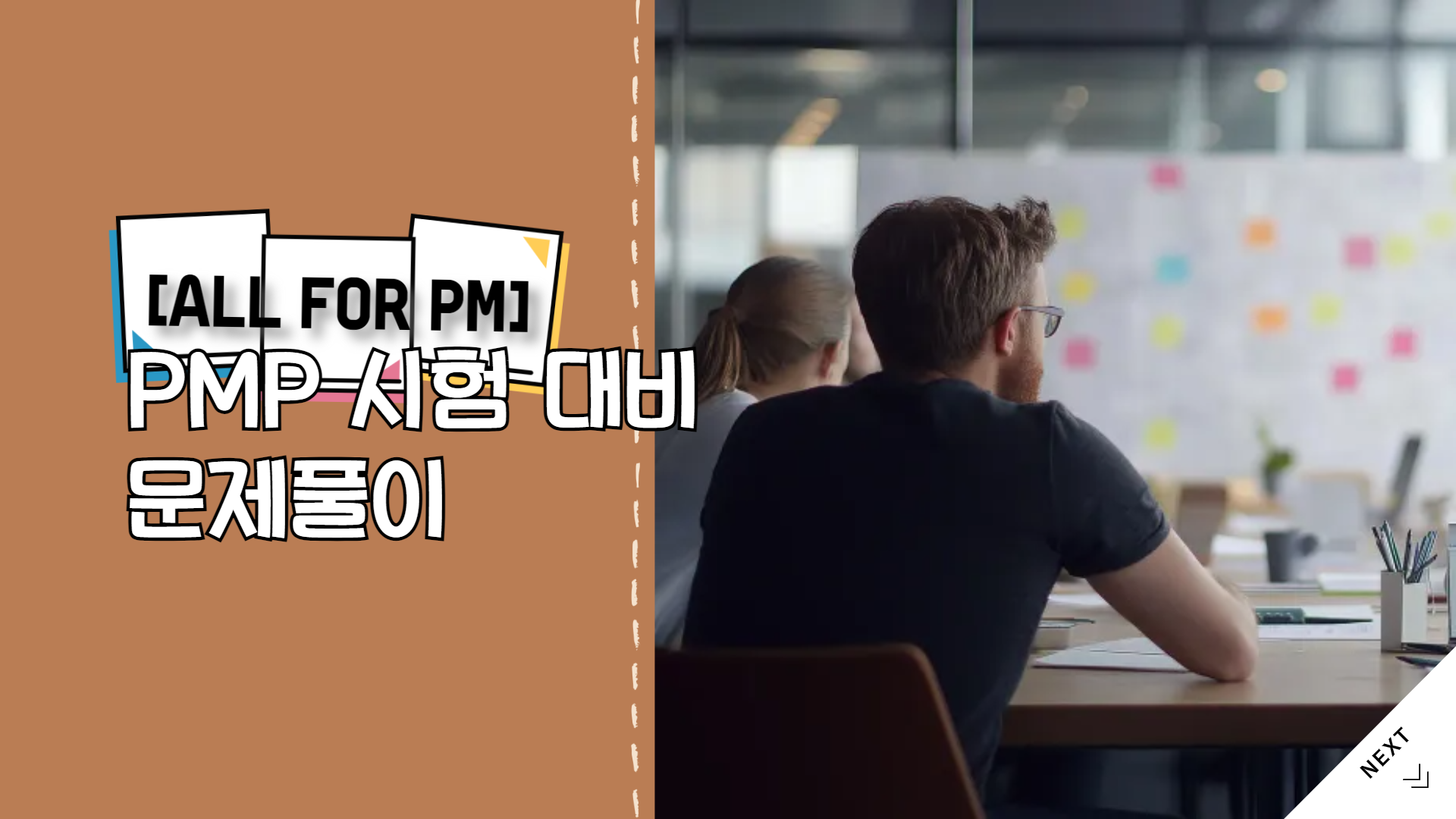 [All for PM] PMP 시험 대비 문제풀이