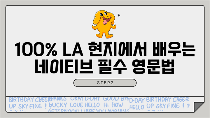 100% LA 현지에서 배우는 네이티브 필수 영문법 step2