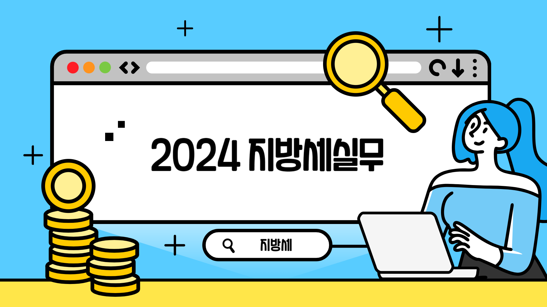 2024 지방세실무