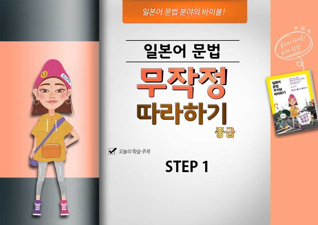 일본어 문법 무작정 따라하기 중급 step1