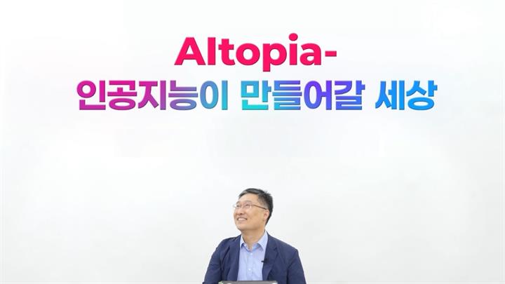 AItopia - 인공지능이 만들어갈 세상