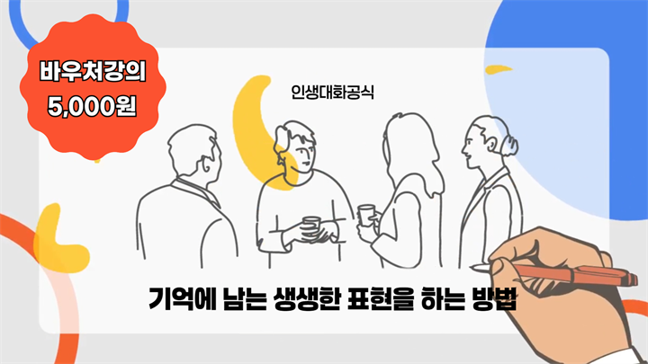 기억에 남는 생생한 표현을 하는 방법