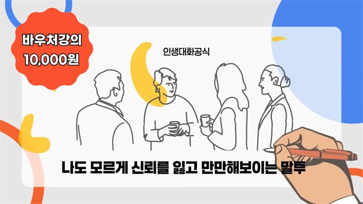 나도 모르게 신뢰를 잃고 만만해보이는 말투