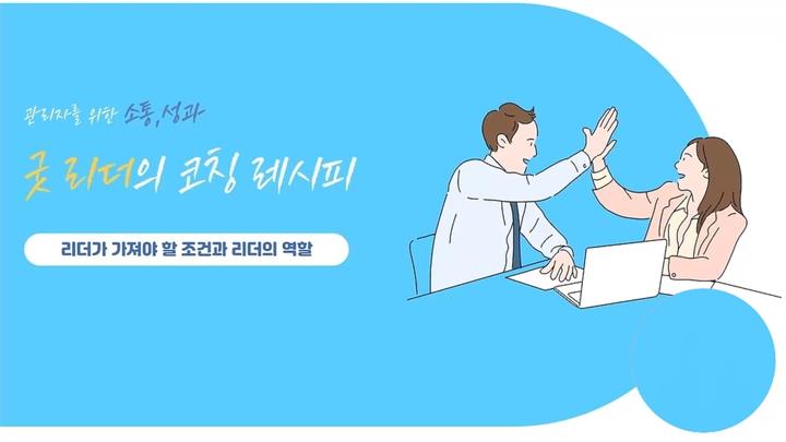 굿리더의 코칭레시피