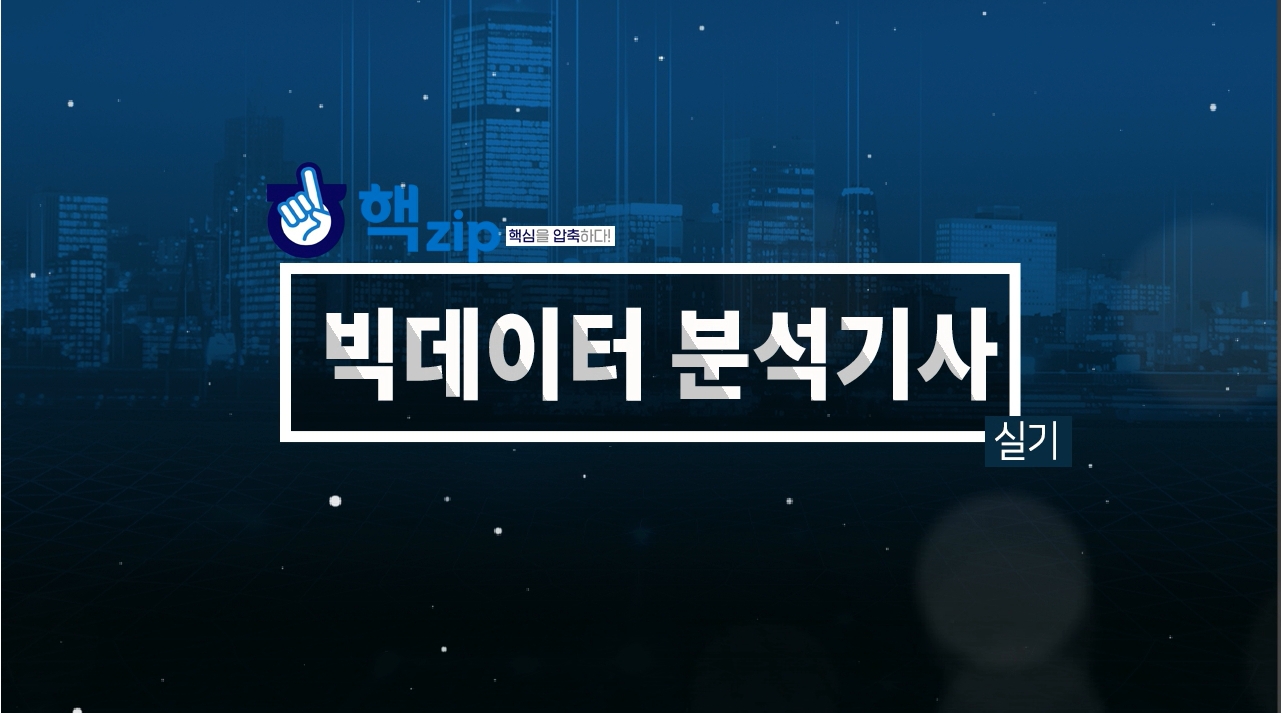 [핵집] 빅데이터분석기사 실기