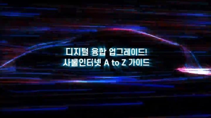 디지털 융합 업그레이드! 사물인터넷 A to Z 가이드