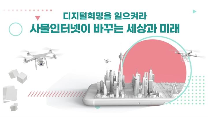 디지털 혁명을 일으켜라, 사물인터넷이 바꾸는 세상과 미래