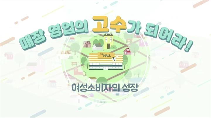 매장 영업의 고수가 되어라!