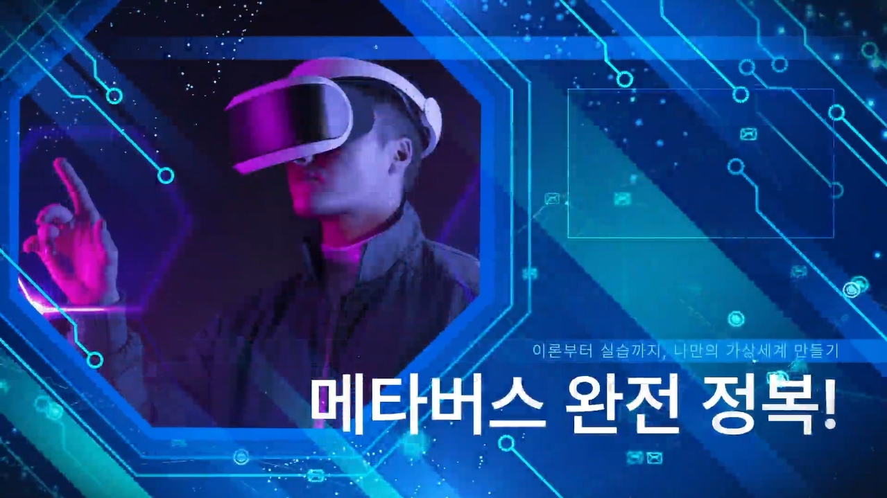 메타버스 완전정복