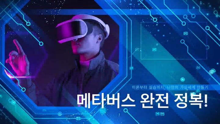 메타버스 완전정복