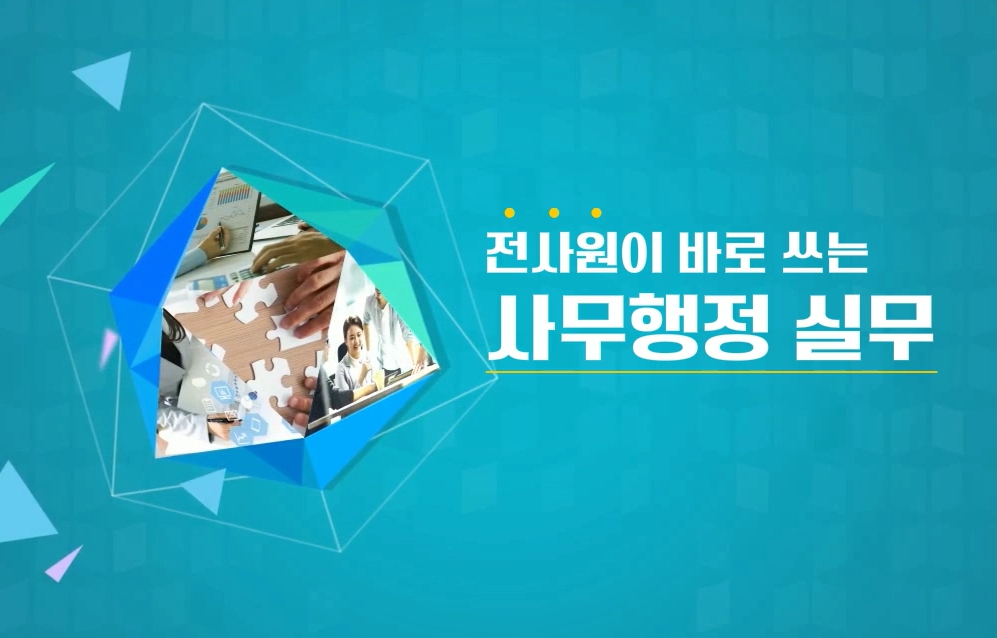 전사원이 바로 쓰는 사무행정 실무