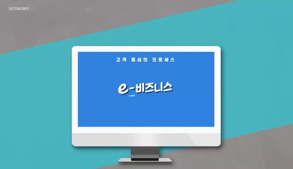 e-비즈니스