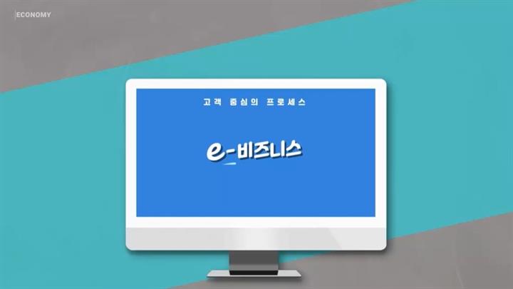 e-비즈니스