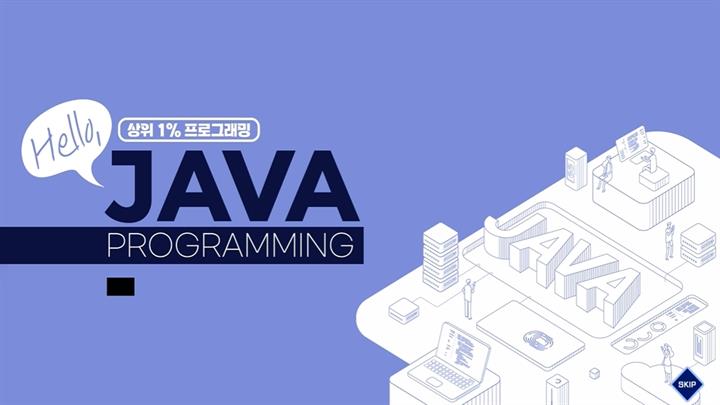 [상위1% 프로그래밍] Hello, Java Programming