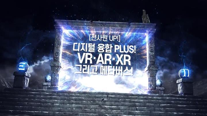 [전사원 UP!] 디지털 융합 PLUS! VR·AR·XR 그리고 메타버스!
