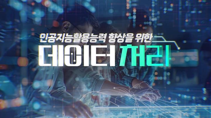 [AICE] 인공지능활용능력향상을 위한 데이터 처리