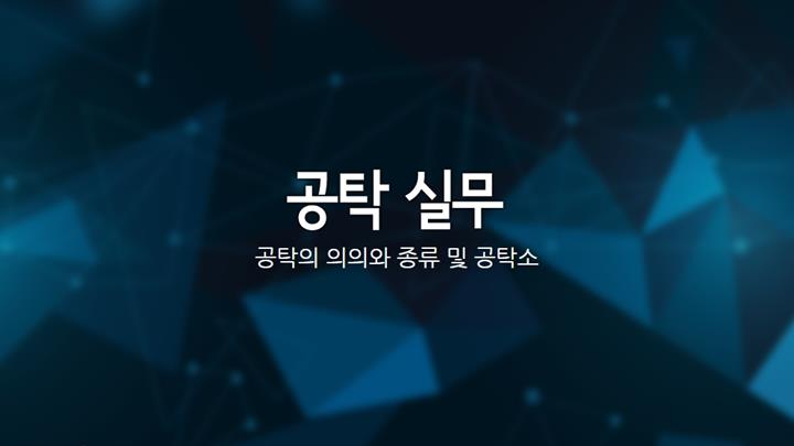 공탁 실무