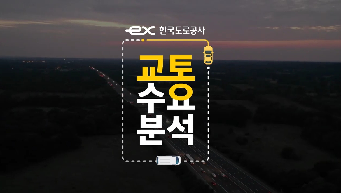교통수요분석