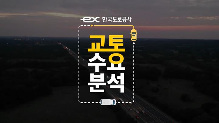 교통수요분석