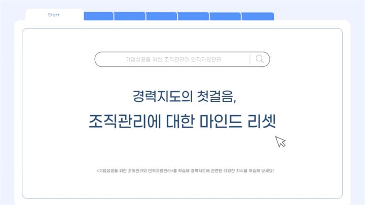 기업성공을 위한 조직관리와 인적자원관리