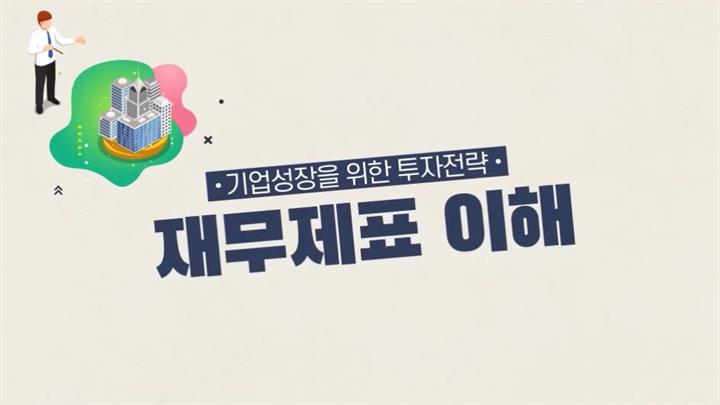 기업성장을 위한 투자전략