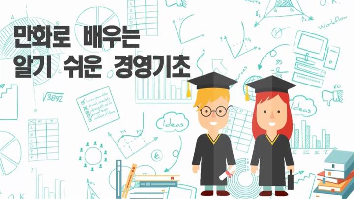 만화로 배우는 알기쉬운 경영기초-글로벌 경영