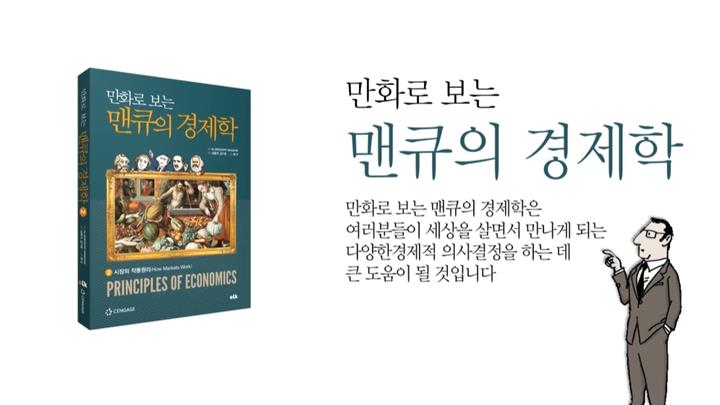만화로 보는 맨큐의 경제학-시장의 작동원리
