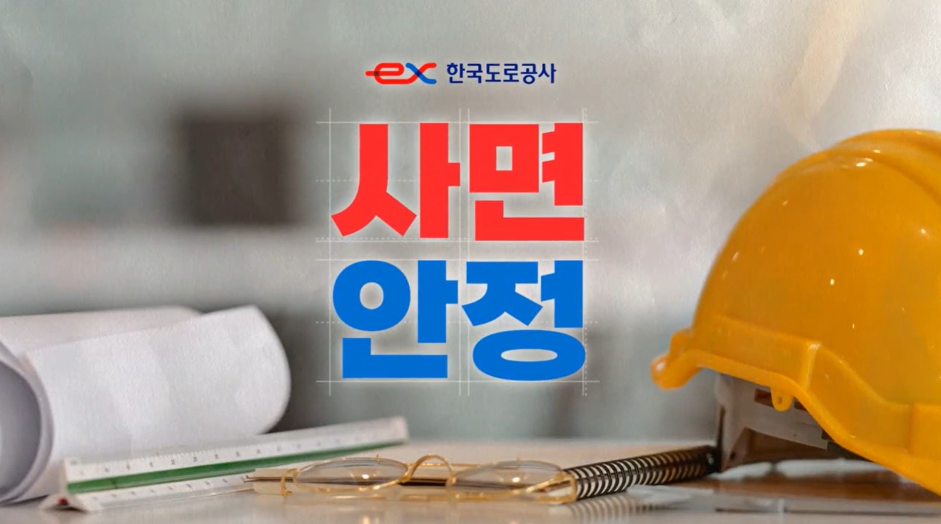 사면안정